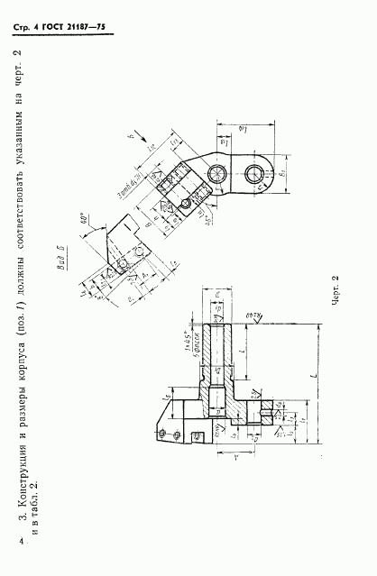 ГОСТ 21187-75, страница 5