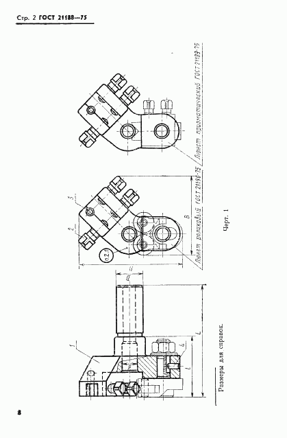 ГОСТ 21188-75, страница 2