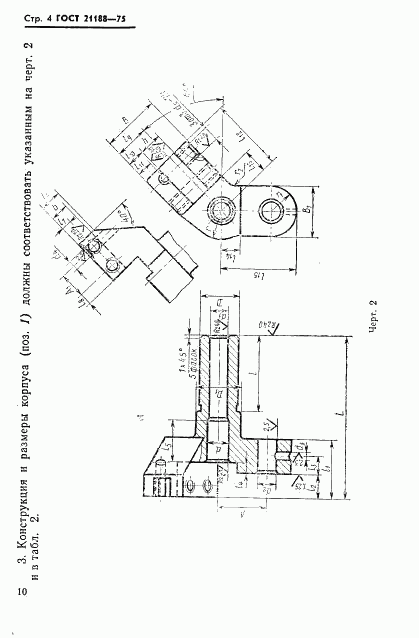 ГОСТ 21188-75, страница 4