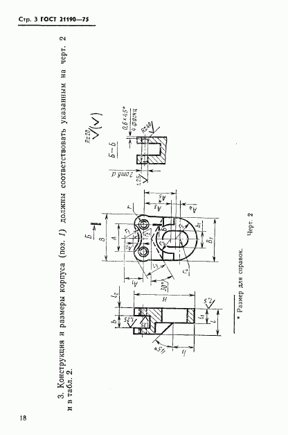 ГОСТ 21190-75, страница 3