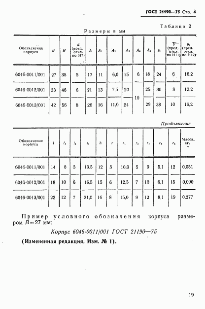 ГОСТ 21190-75, страница 4