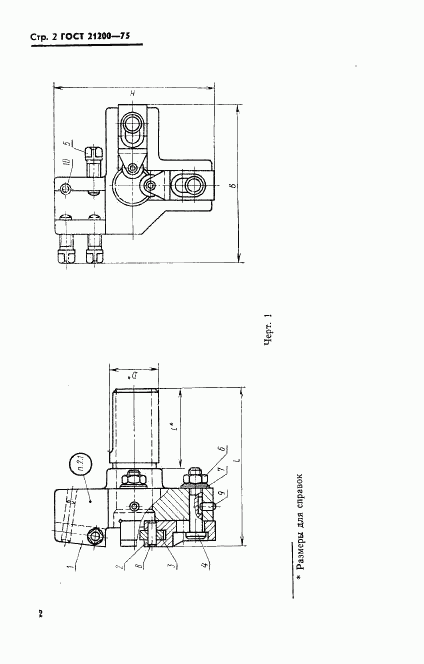 ГОСТ 21200-75, страница 3