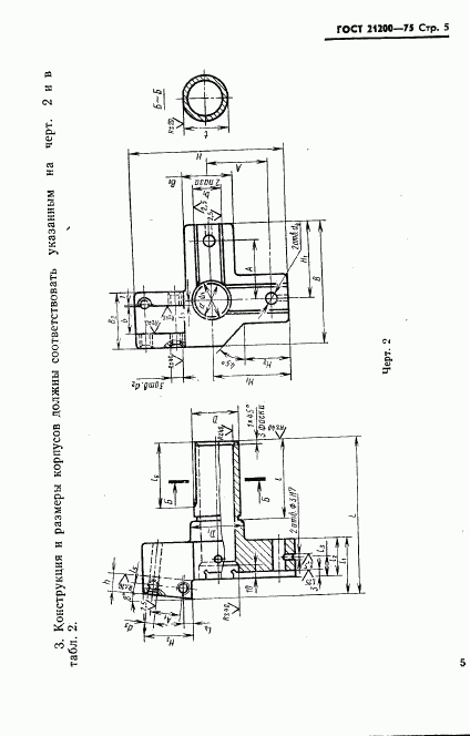 ГОСТ 21200-75, страница 6