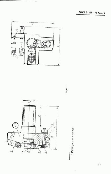 ГОСТ 21201-75, страница 2