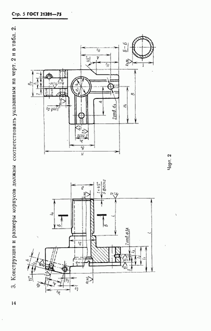 ГОСТ 21201-75, страница 5