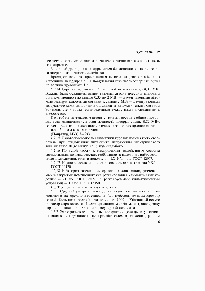 ГОСТ 21204-97, страница 9