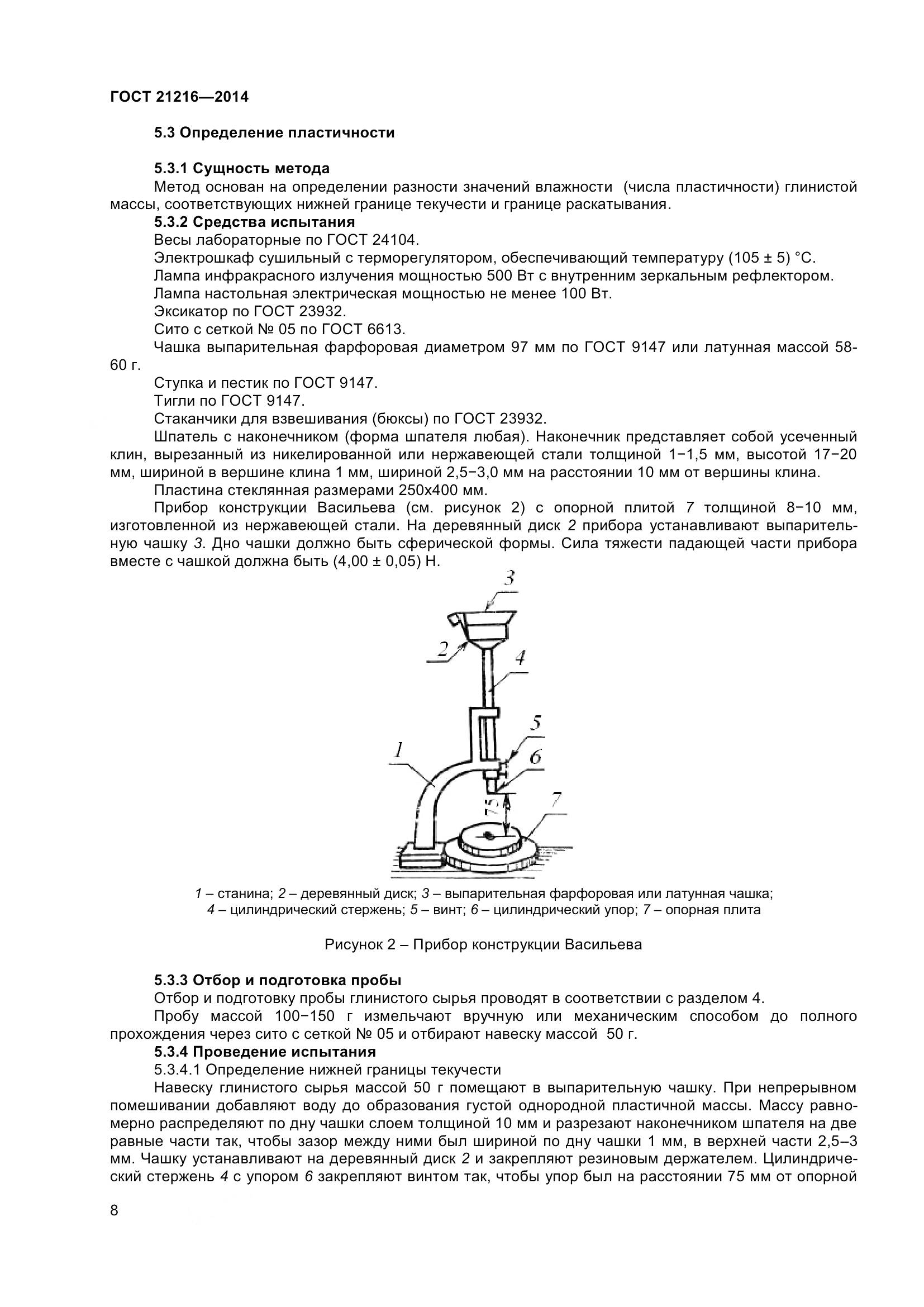ГОСТ 21216-2014, страница 13