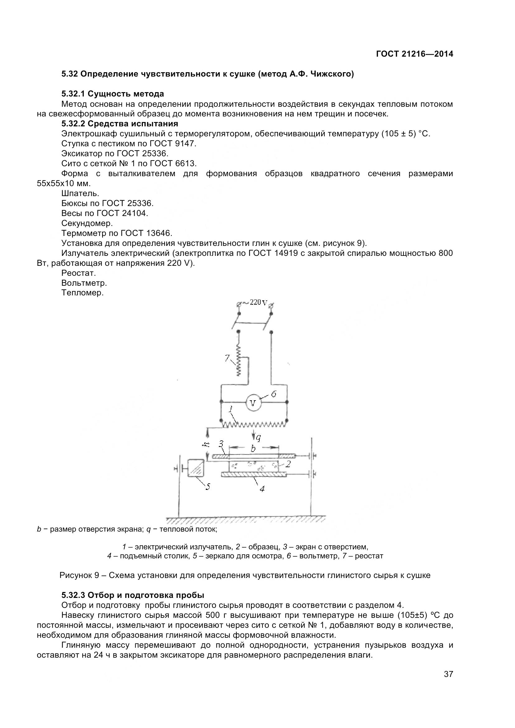ГОСТ 21216-2014, страница 42
