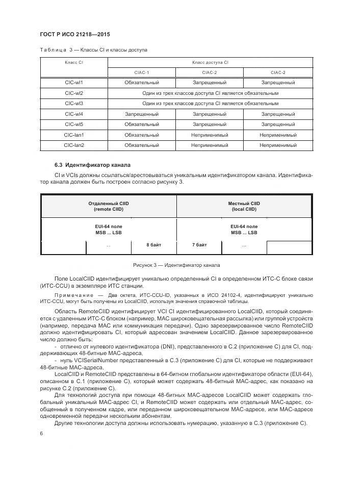 ГОСТ Р ИСО 21218-2015, страница 10