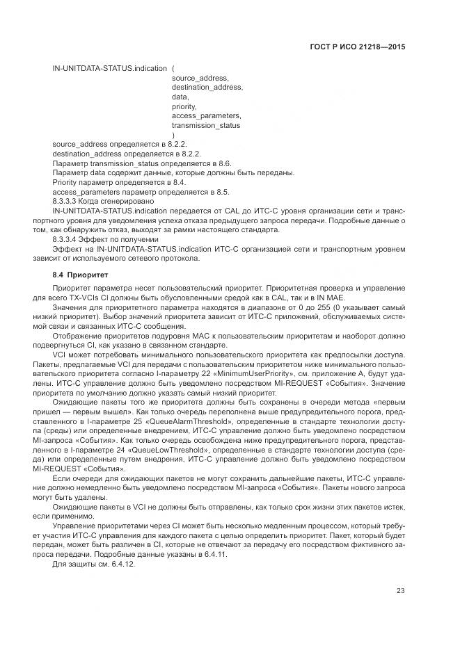 ГОСТ Р ИСО 21218-2015, страница 27