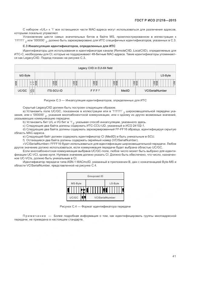 ГОСТ Р ИСО 21218-2015, страница 45