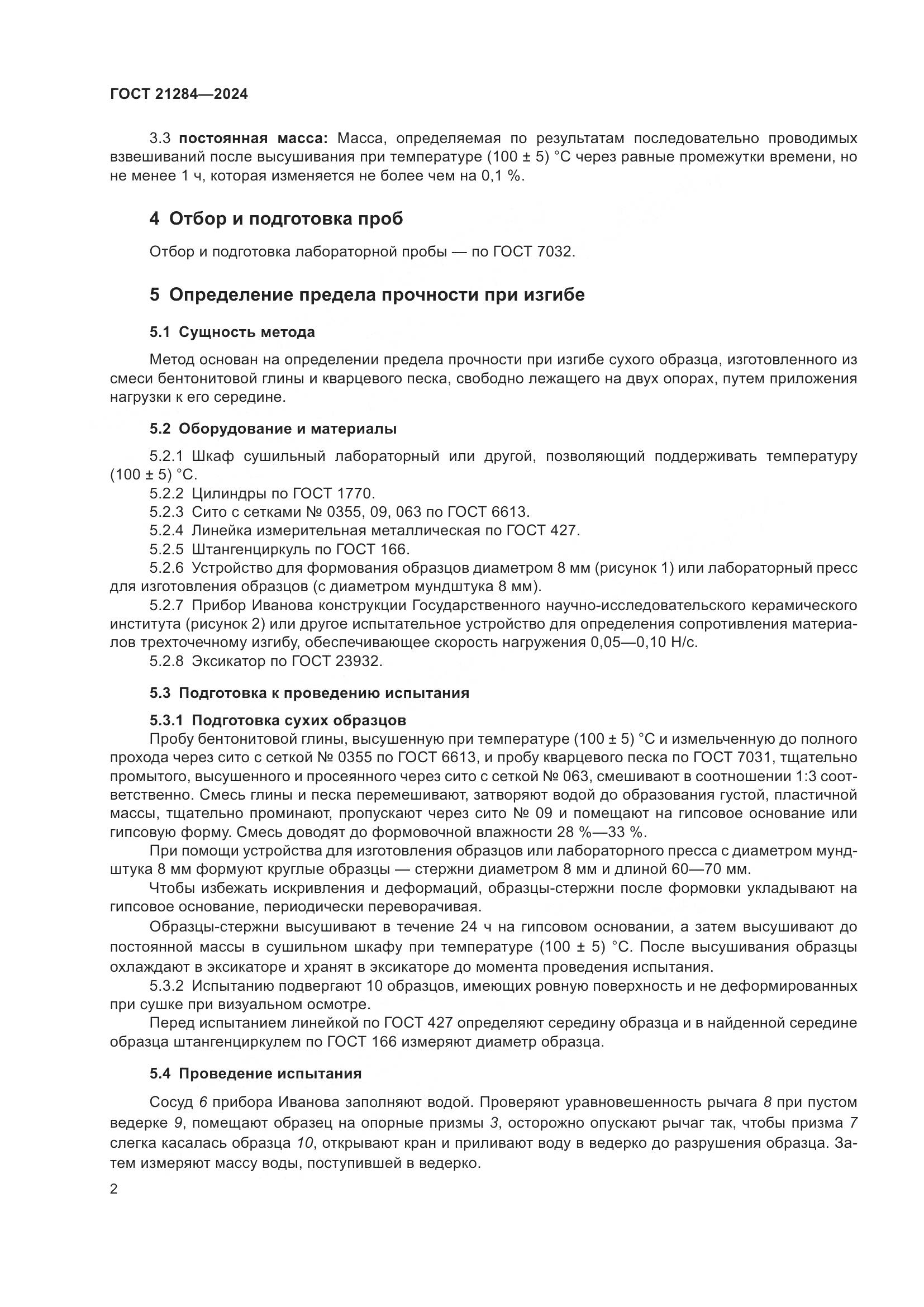 ГОСТ 21284-2024, страница 4