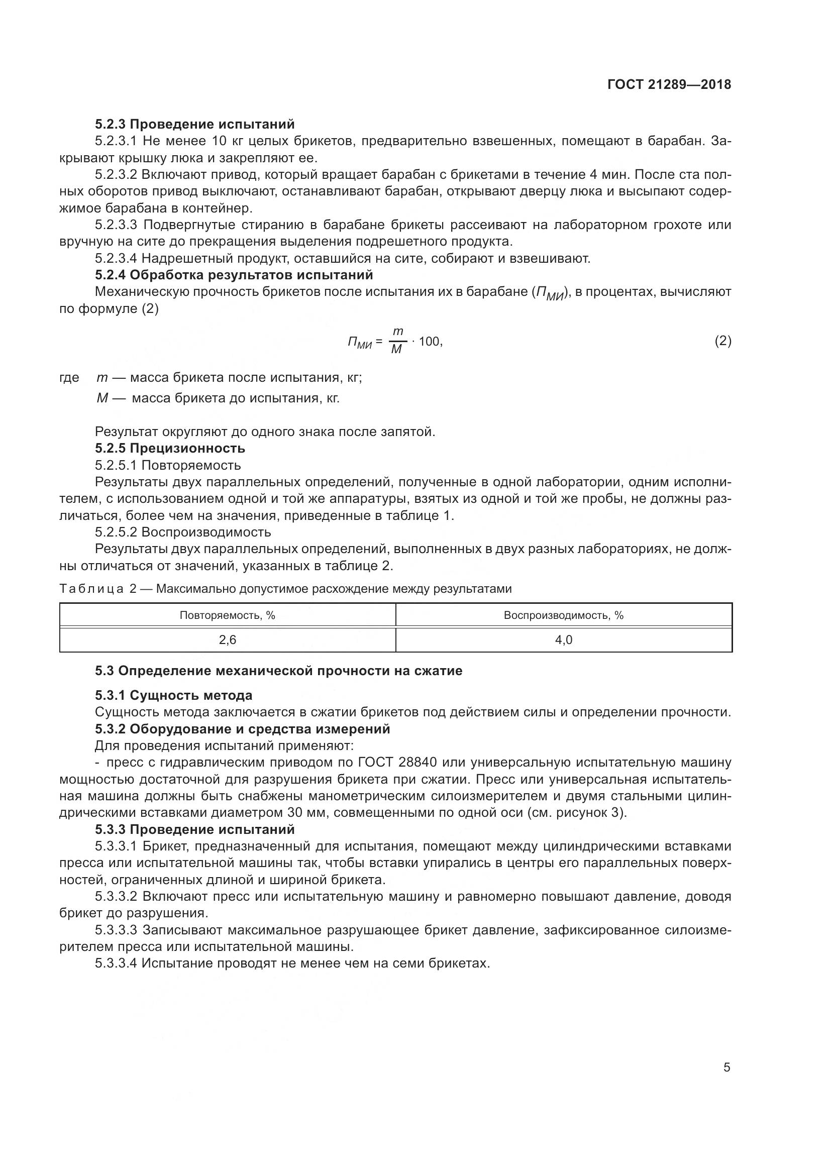 ГОСТ  21289-2018, страница 10