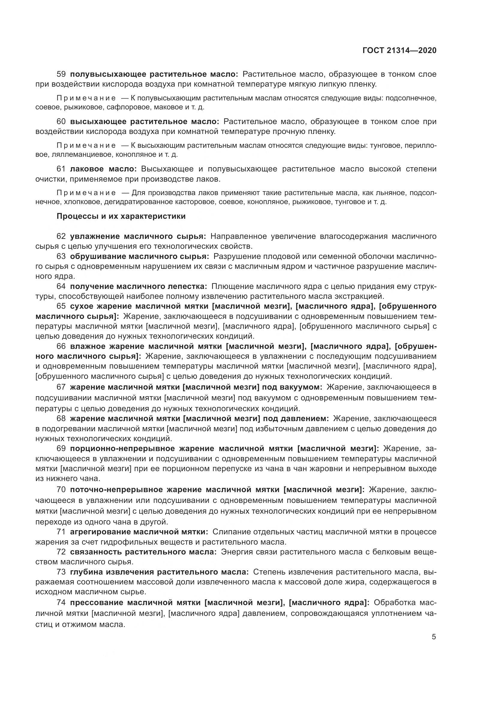 ГОСТ  21314-2020, страница 12