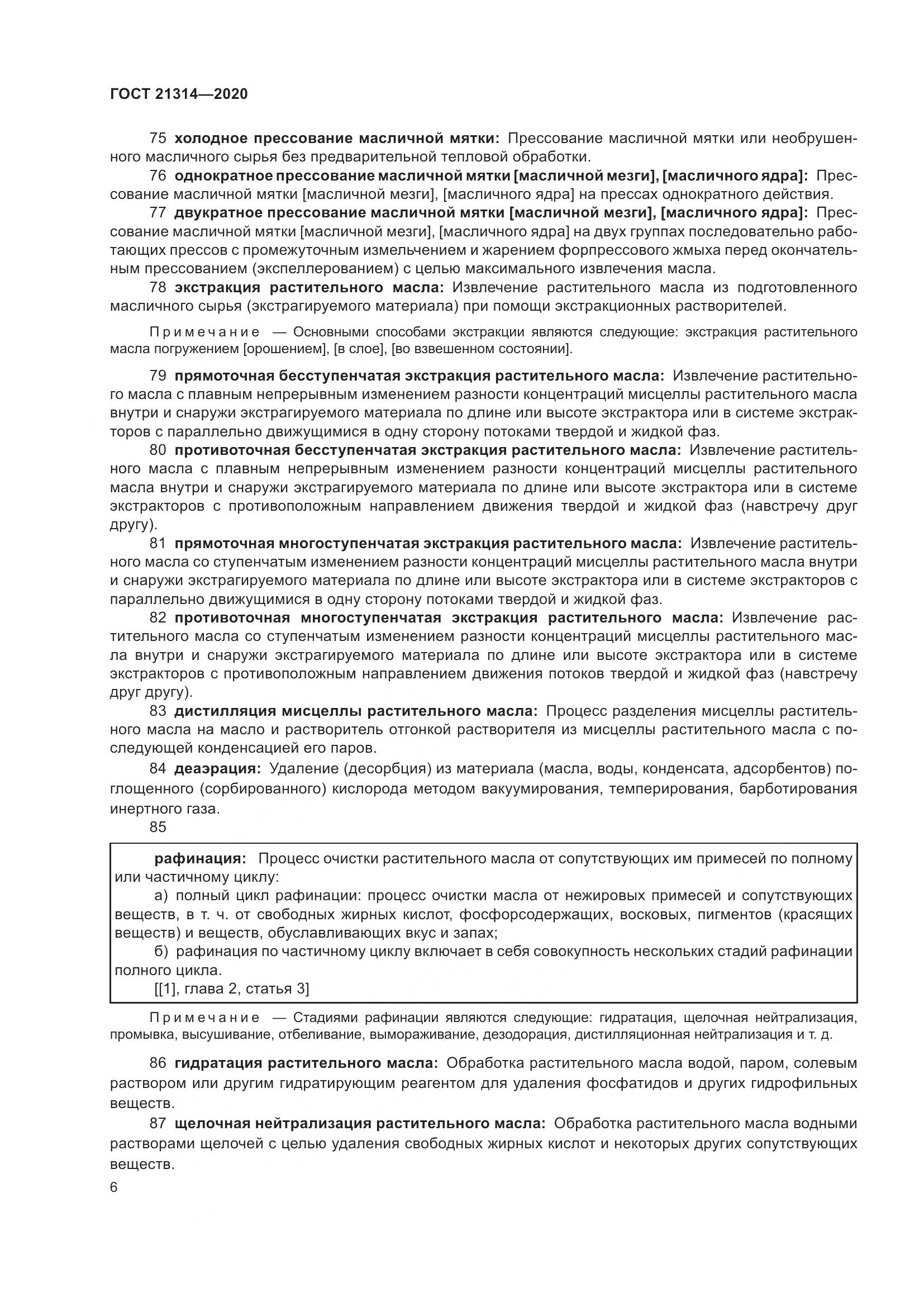 ГОСТ  21314-2020, страница 13
