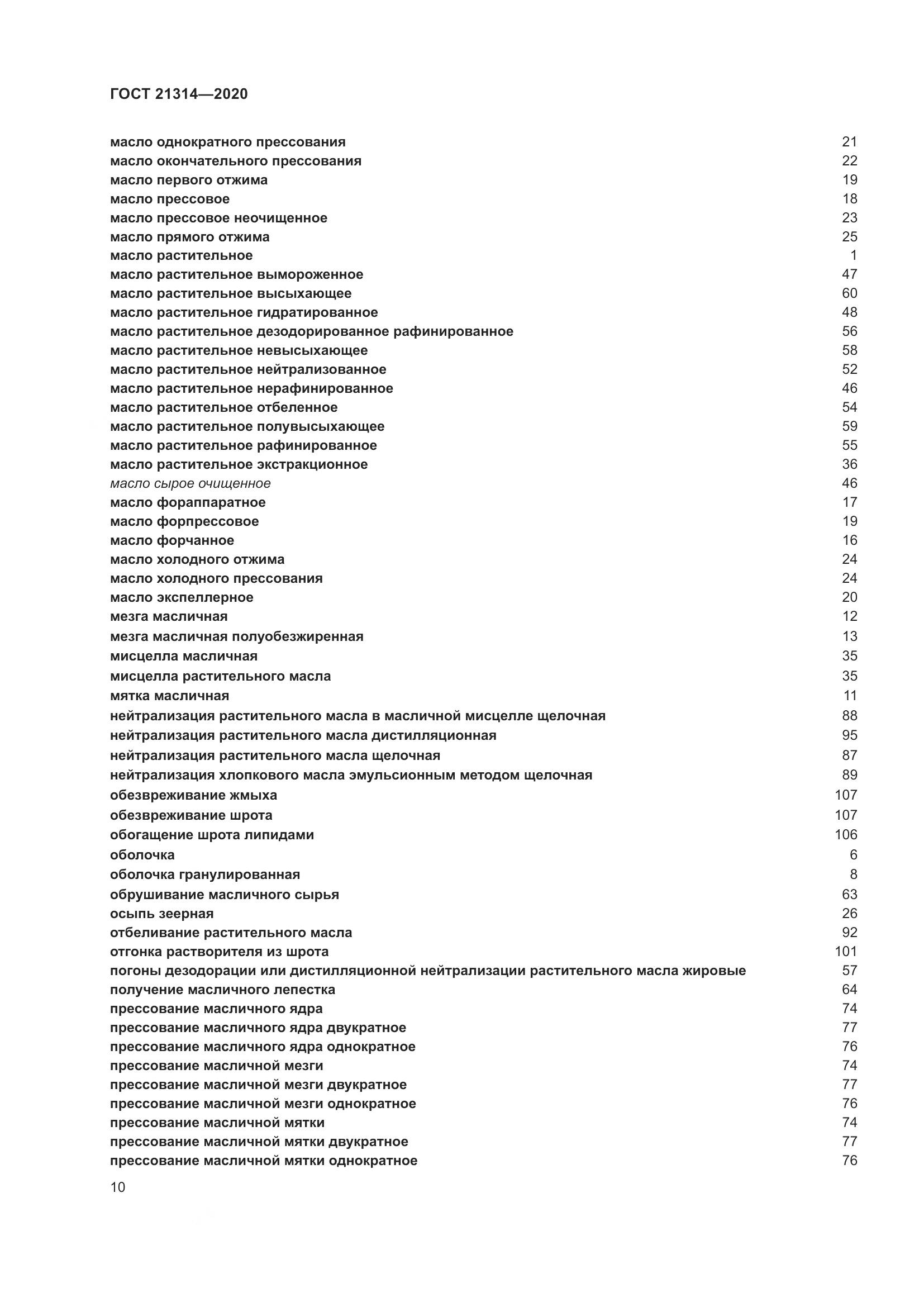 ГОСТ  21314-2020, страница 17