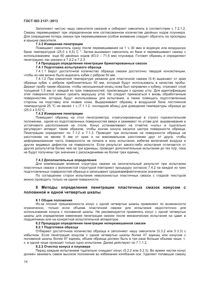 ГОСТ ISO 2137-2013, страница 18