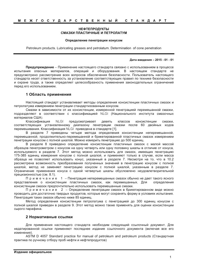 ГОСТ ISO 2137-2013, страница 5