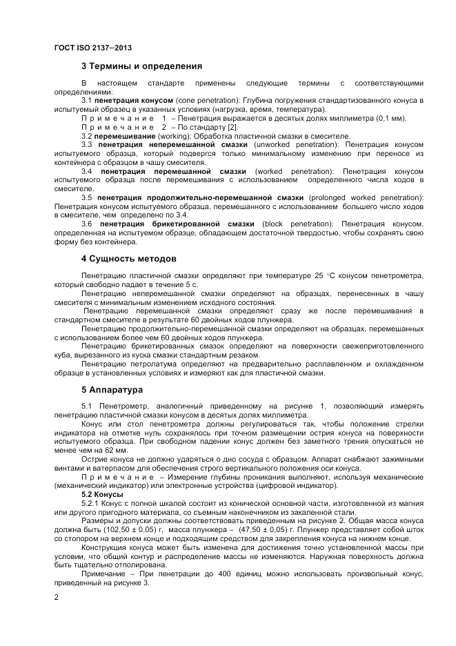 ГОСТ ISO 2137-2013, страница 6