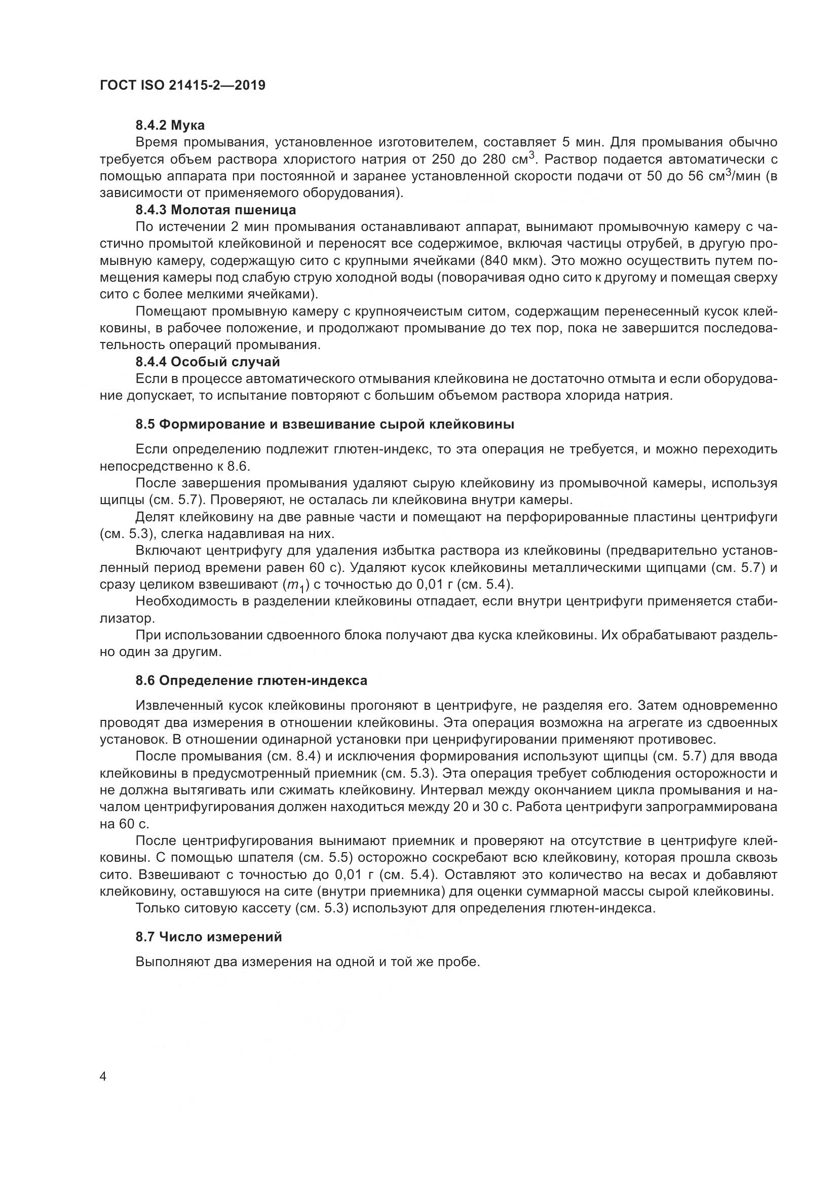 ГОСТ ISO 21415-2-2019, страница 10