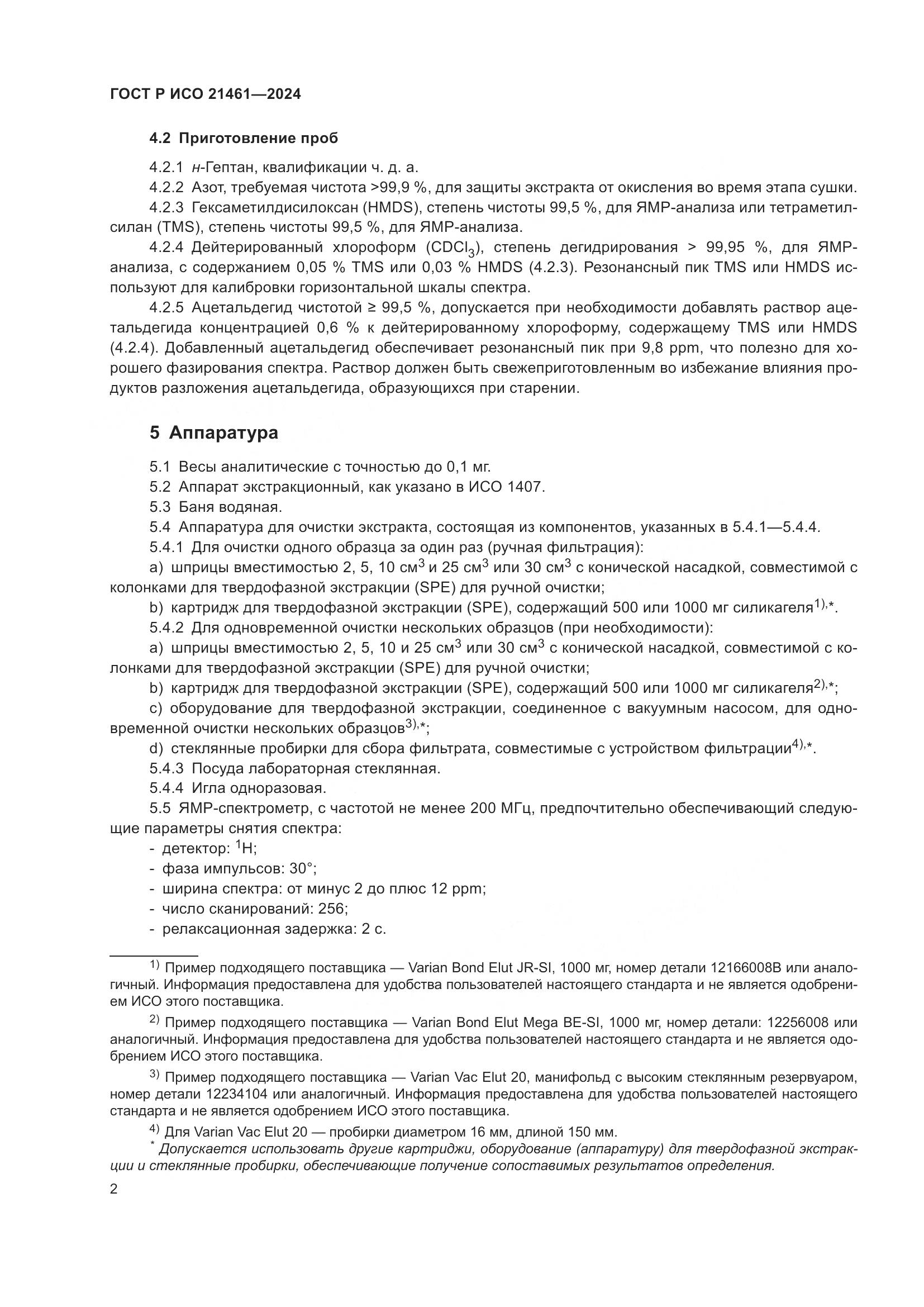 ГОСТ Р ИСО 21461-2024, страница 4