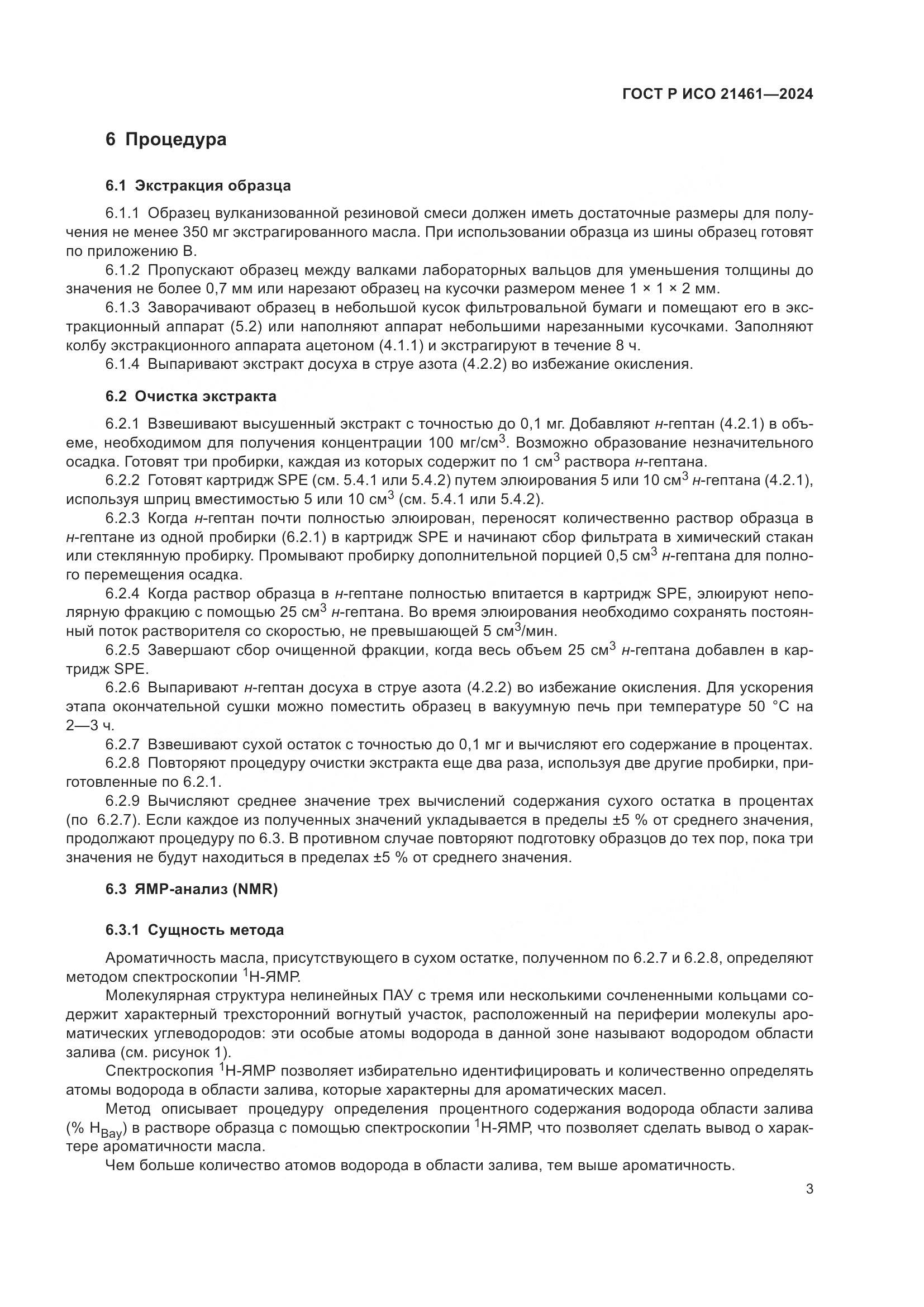 ГОСТ Р ИСО 21461-2024, страница 5