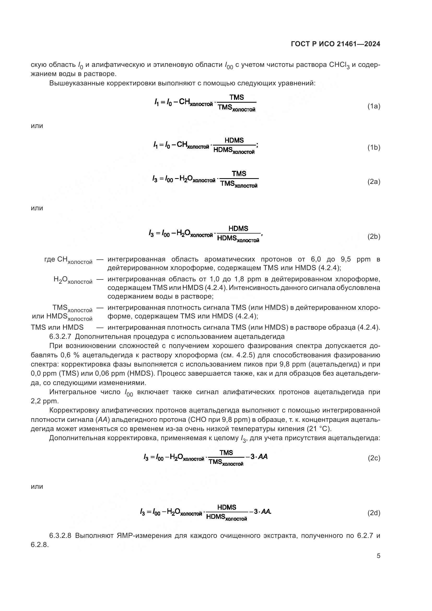 ГОСТ Р ИСО 21461-2024, страница 7