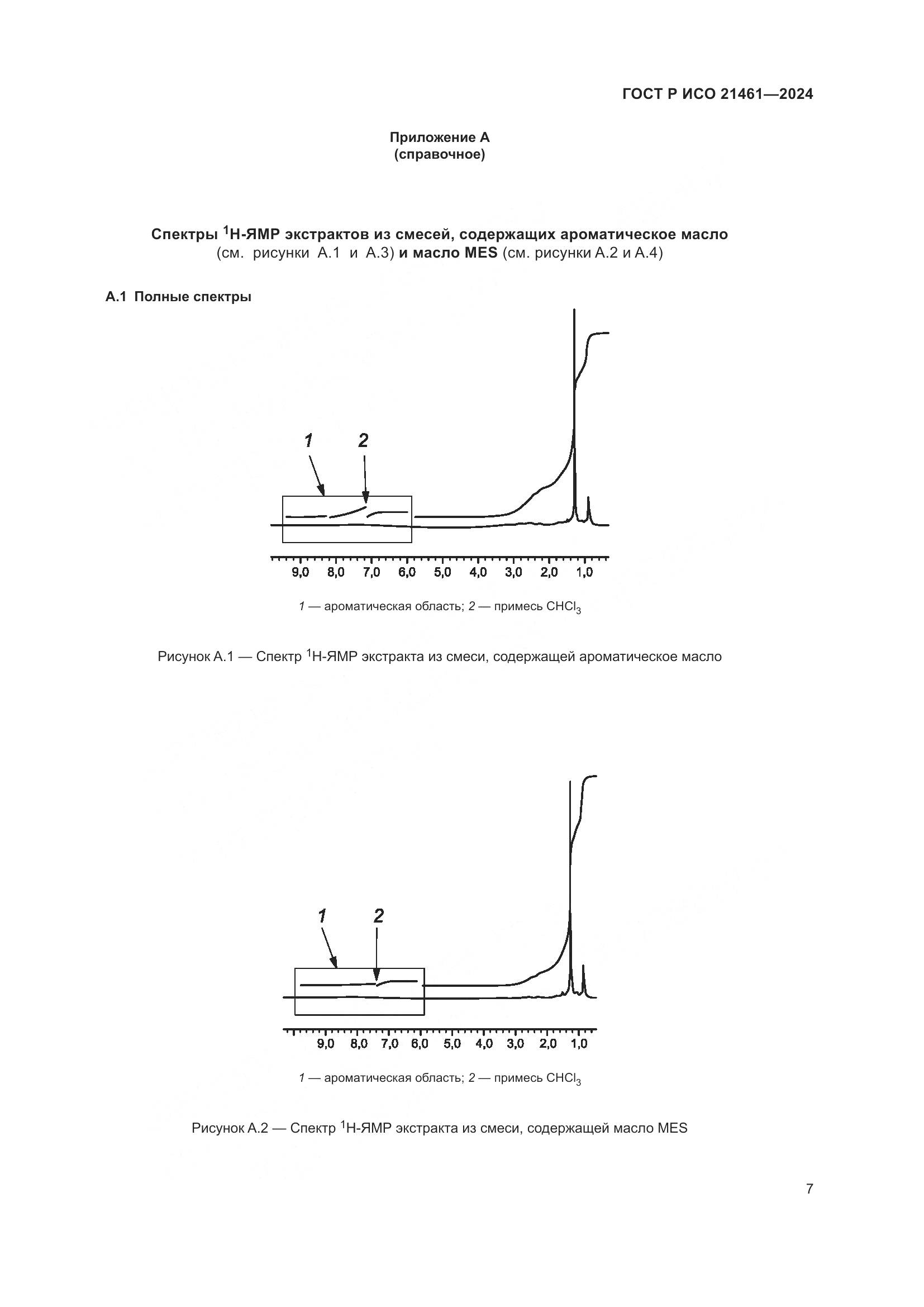 ГОСТ Р ИСО 21461-2024, страница 9