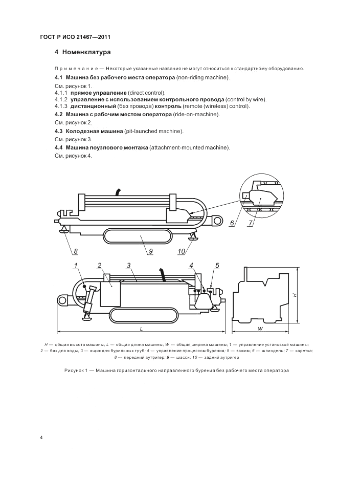 ГОСТ Р ИСО 21467-2011, страница 8