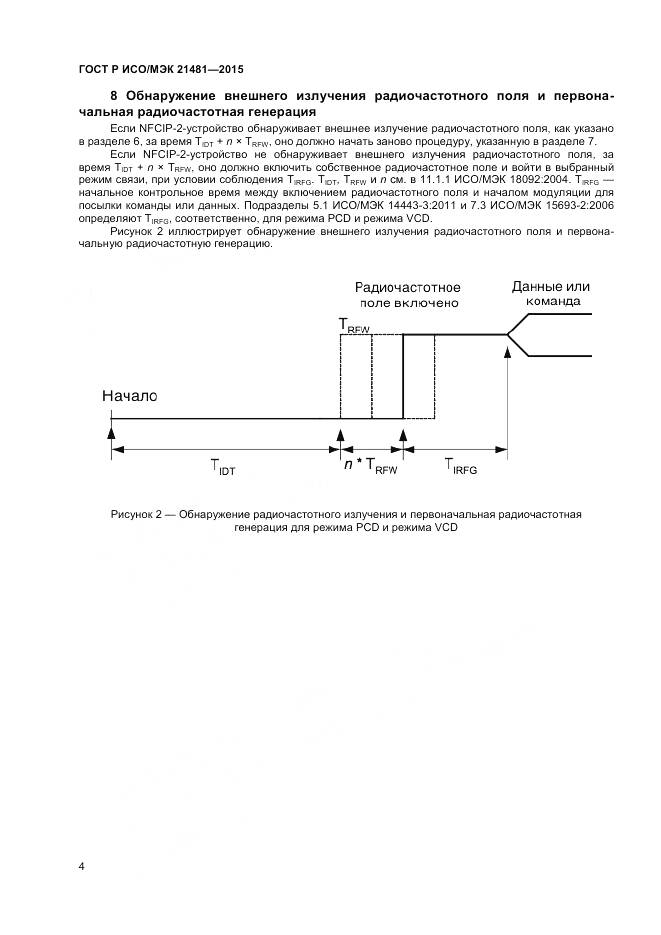 ГОСТ Р ИСО/МЭК 21481-2015, страница 6