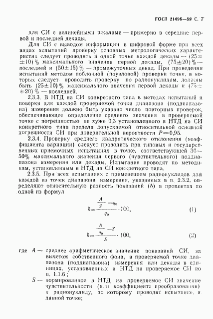 ГОСТ 21496-89, страница 8