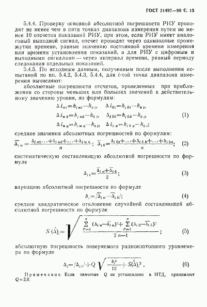 ГОСТ 21497-90, страница 16