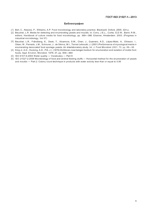 ГОСТ ISO 21527-1-2013, страница 13