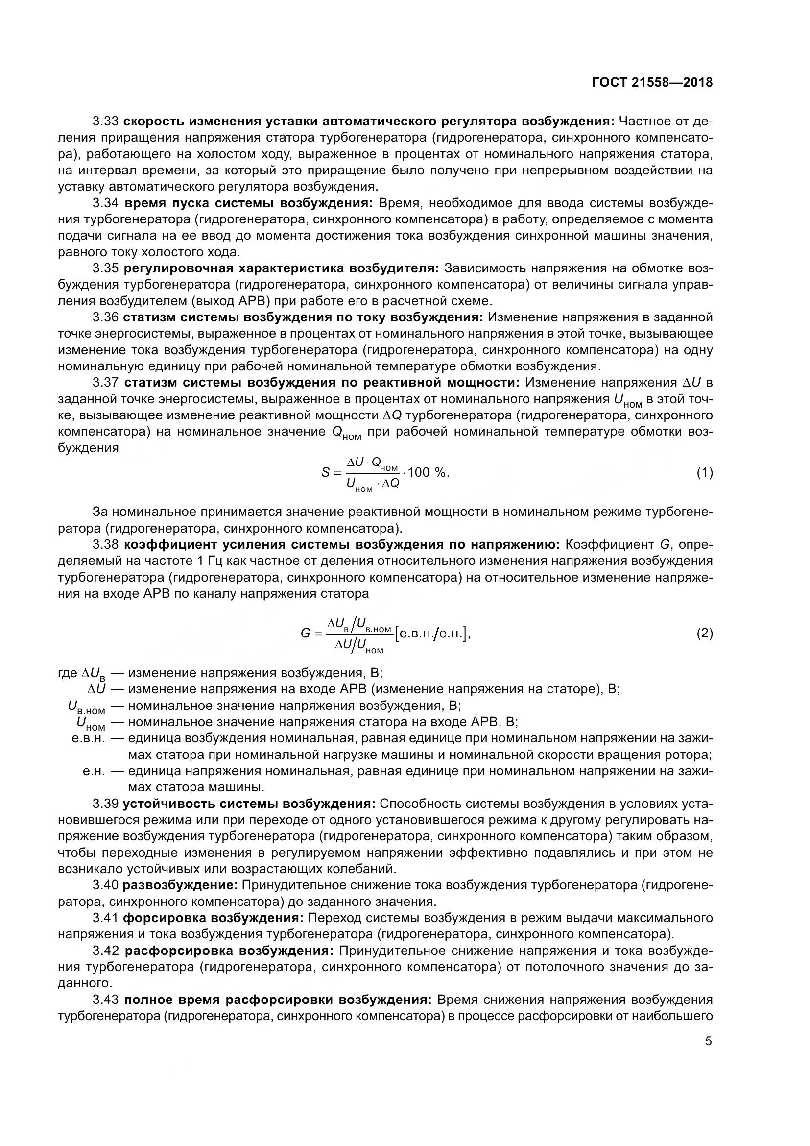ГОСТ 21558-2018, страница 11