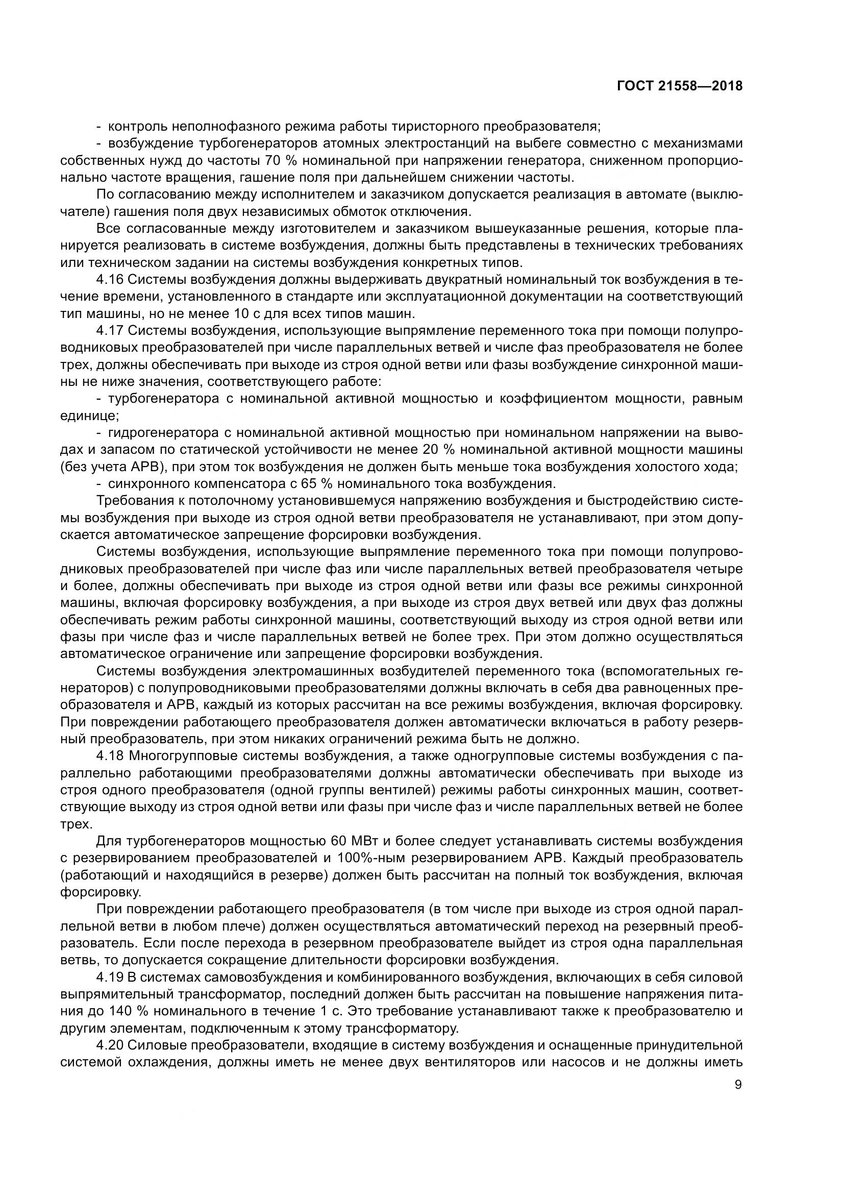 ГОСТ 21558-2018, страница 15