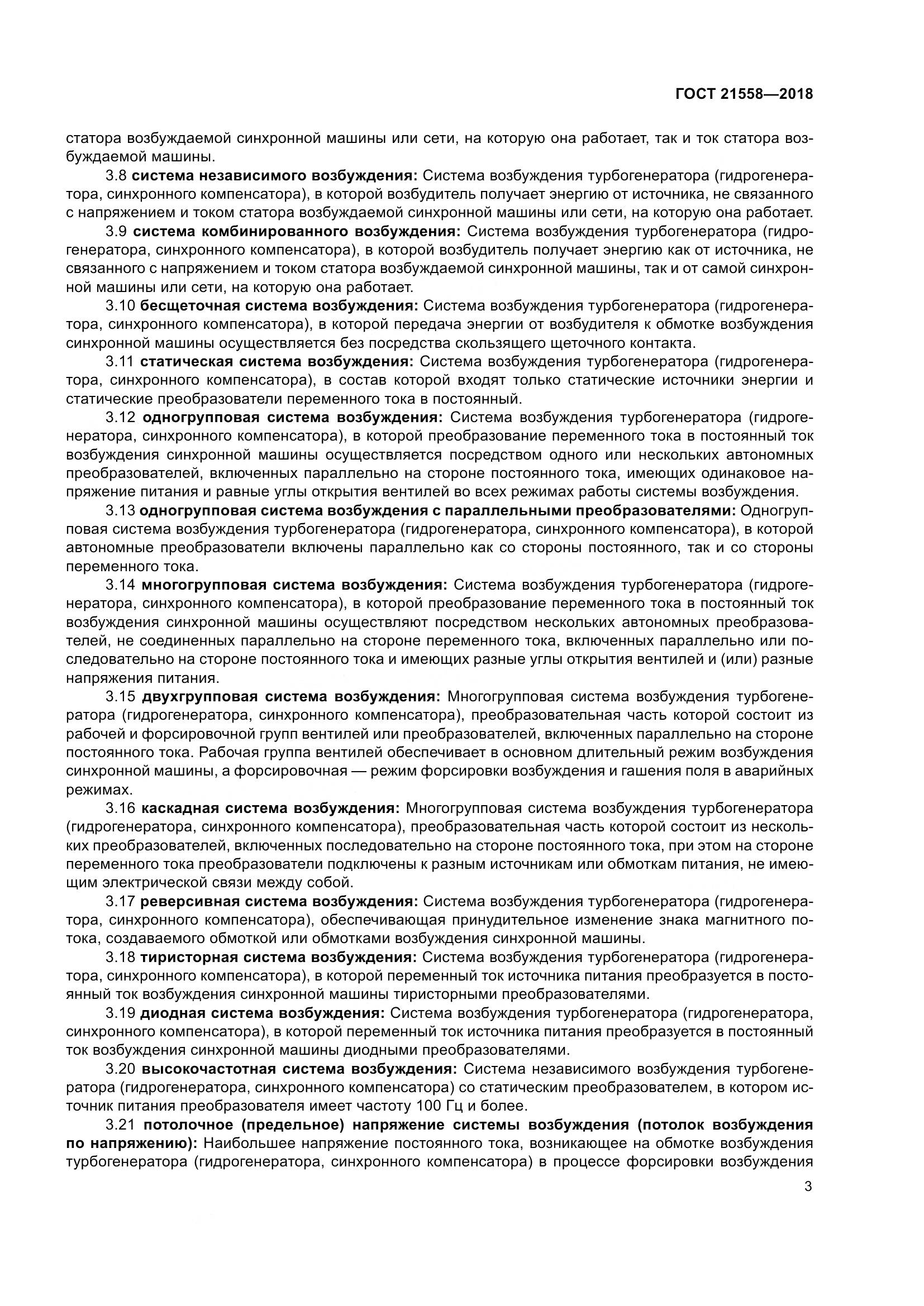 ГОСТ 21558-2018, страница 9