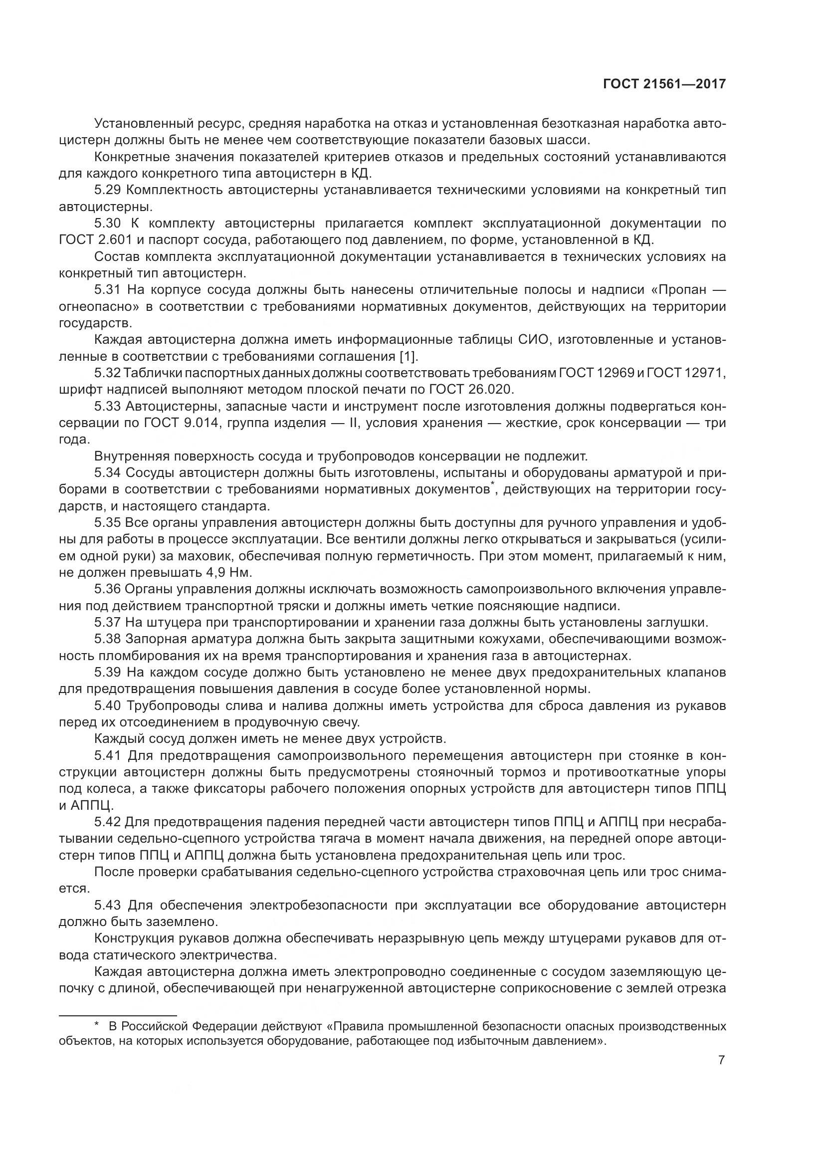 ГОСТ 21561-2017, страница 13