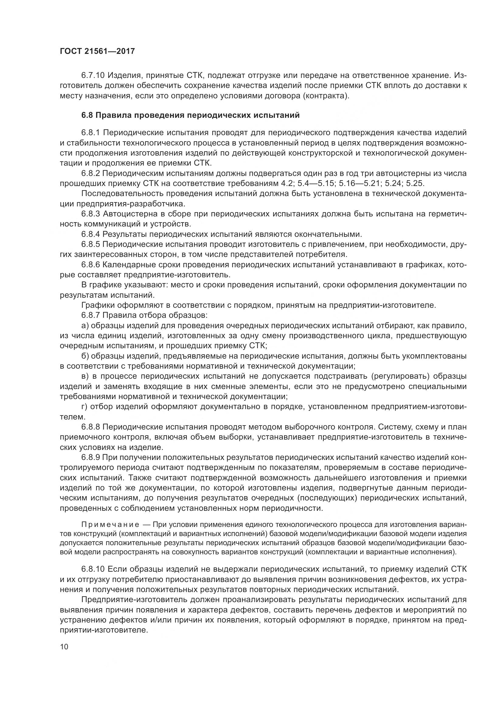 ГОСТ 21561-2017, страница 16