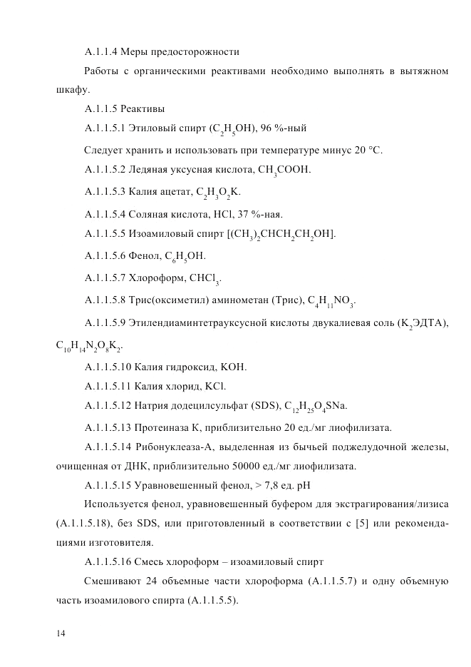 ГОСТ Р ИСО  21571-2014, страница 19