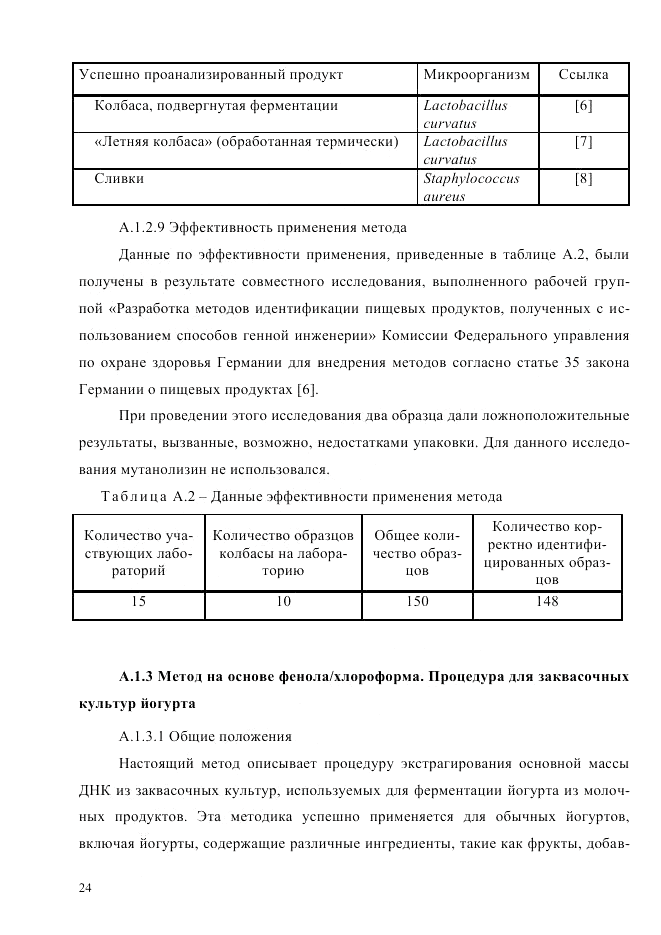 ГОСТ Р ИСО  21571-2014, страница 29