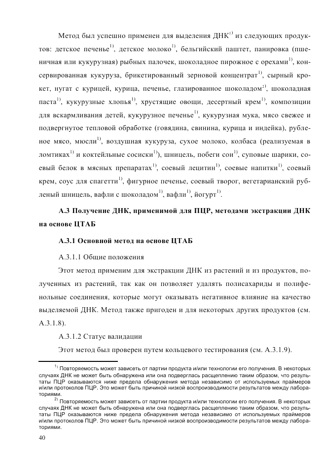 ГОСТ Р ИСО  21571-2014, страница 45