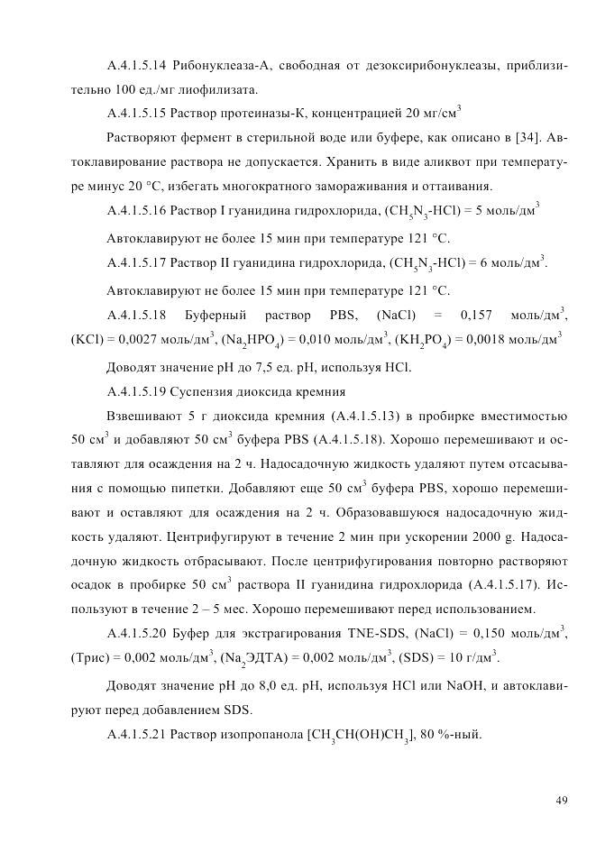 ГОСТ Р ИСО  21571-2014, страница 54