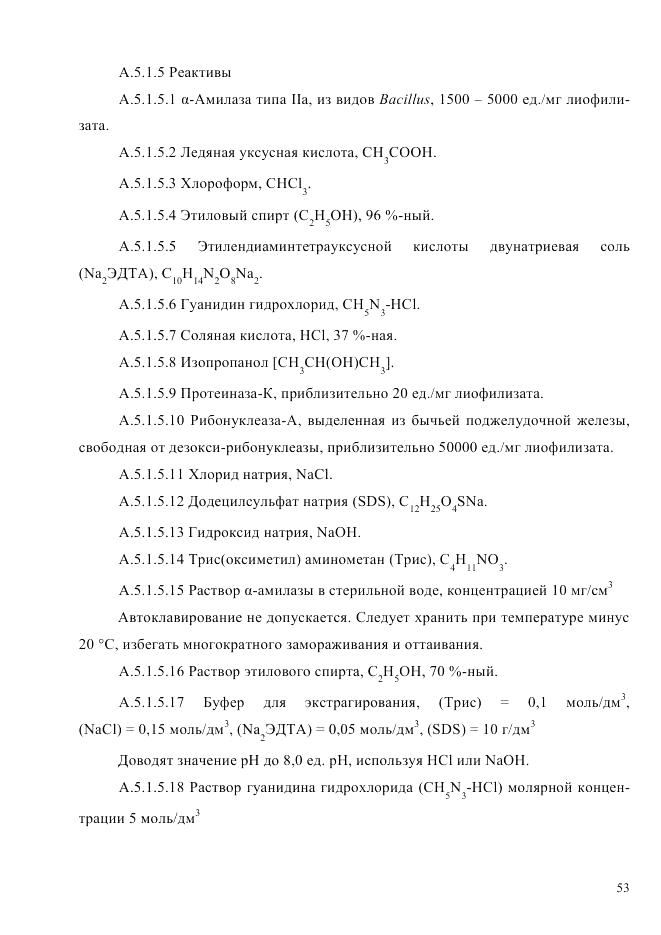 ГОСТ Р ИСО  21571-2014, страница 58