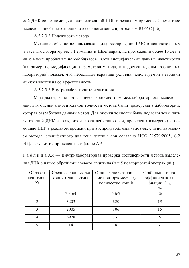 ГОСТ Р ИСО  21571-2014, страница 62