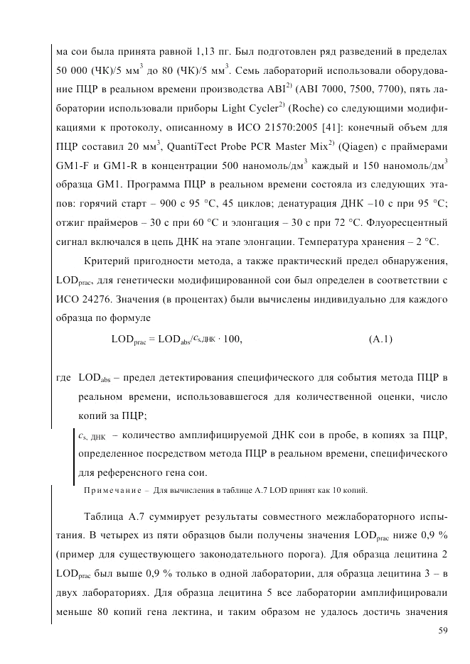 ГОСТ Р ИСО  21571-2014, страница 64