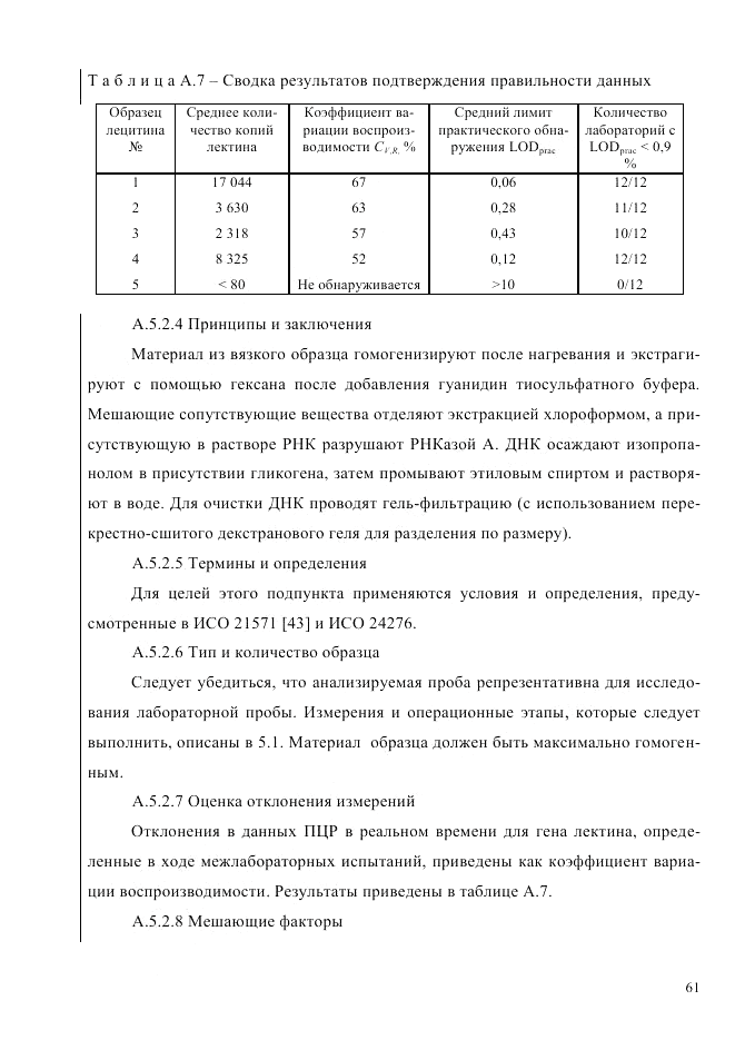 ГОСТ Р ИСО  21571-2014, страница 66