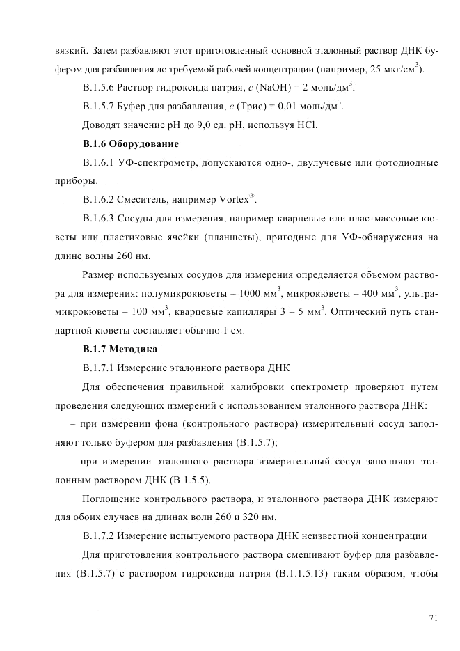 ГОСТ Р ИСО  21571-2014, страница 76
