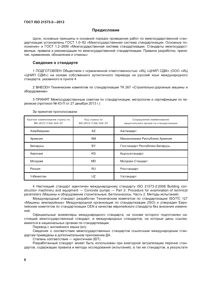 ГОСТ ISO 21573-2-2013, страница 2