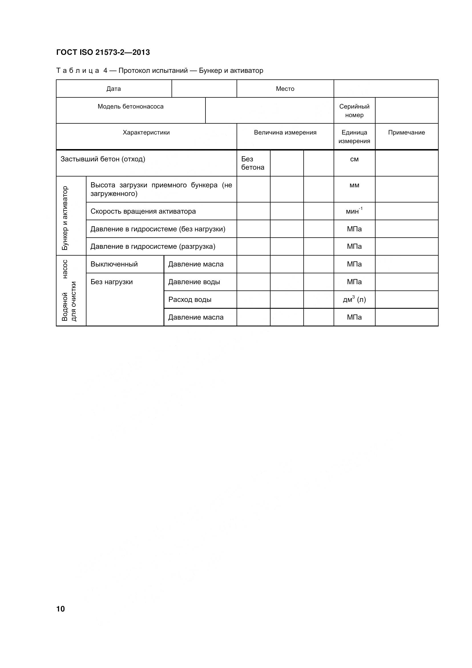 ГОСТ ISO 21573-2-2013, страница 15