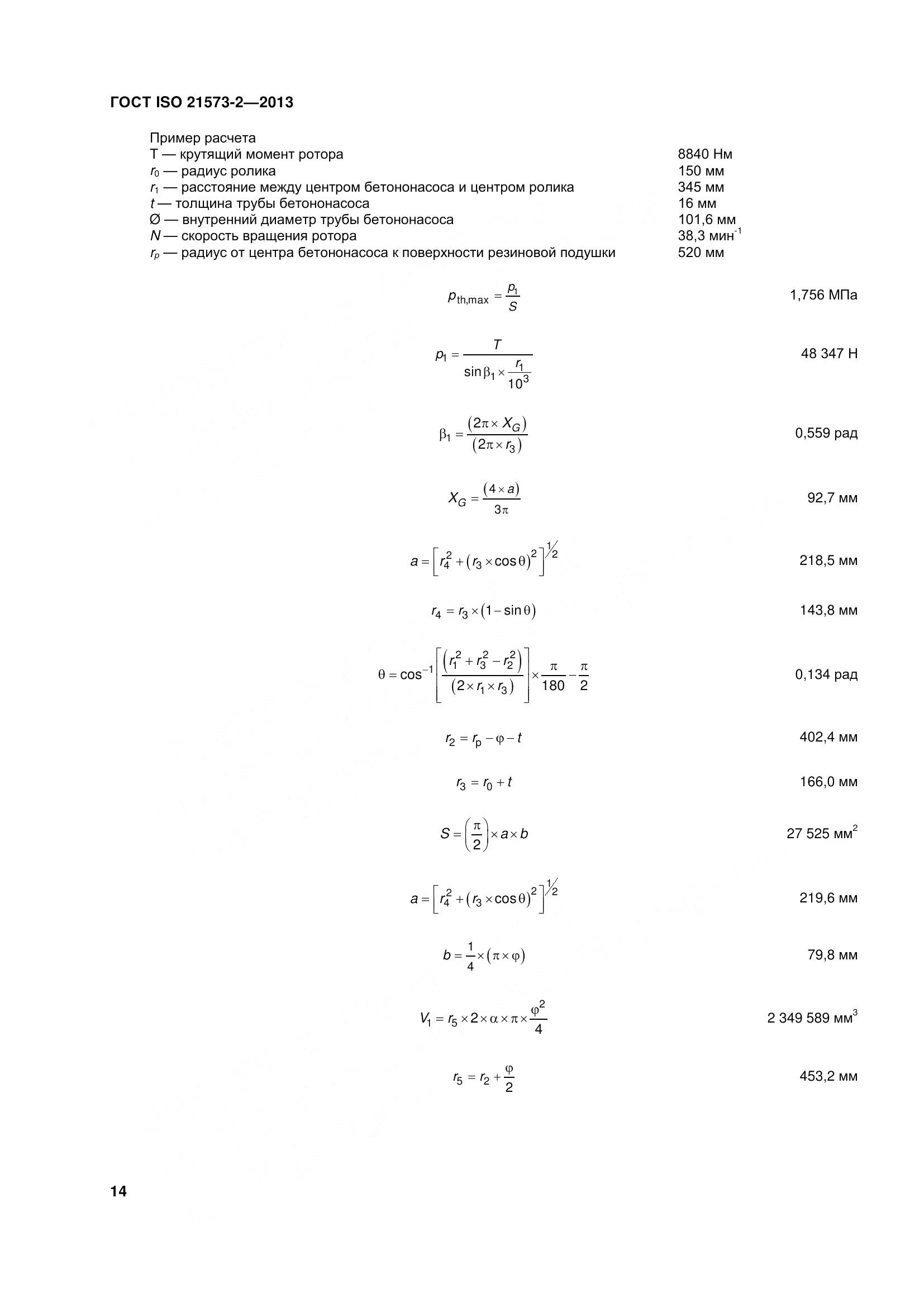 ГОСТ ISO 21573-2-2013, страница 19